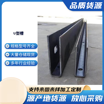 石台上海市U型槽钢